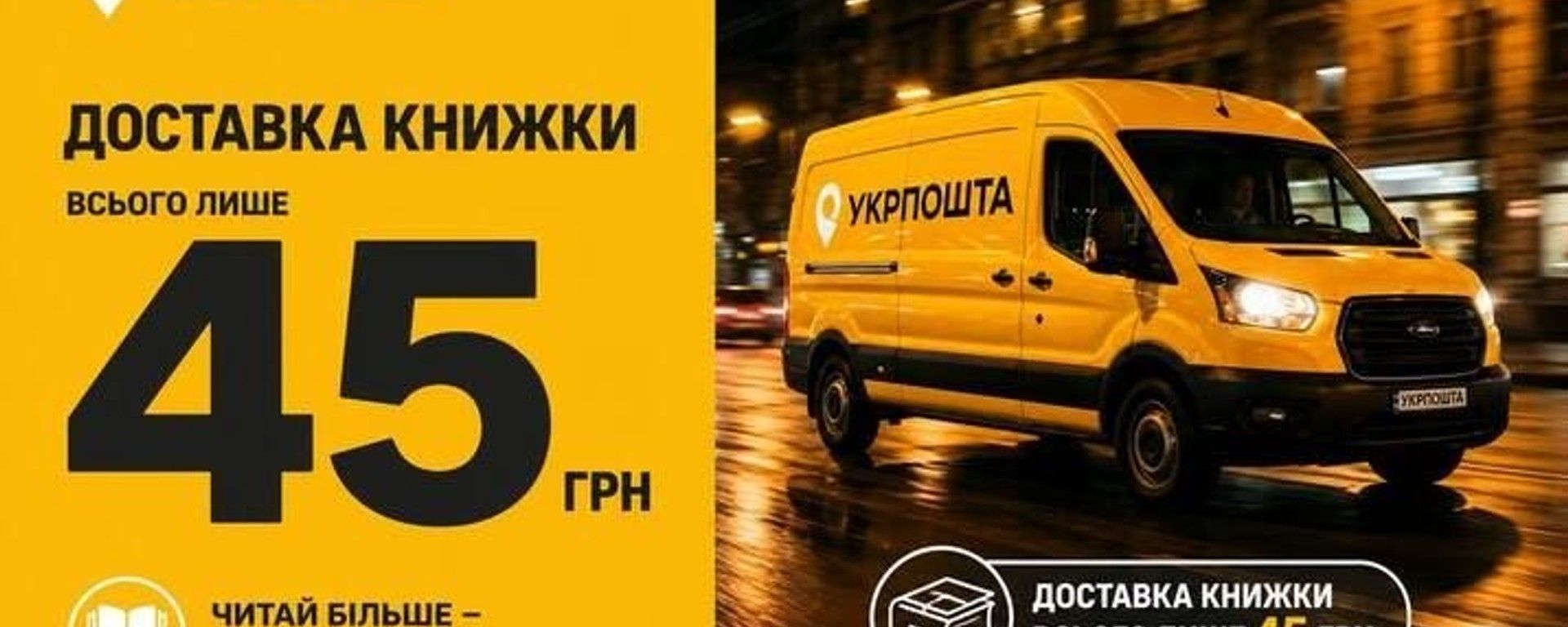 BannerUkrPoshta