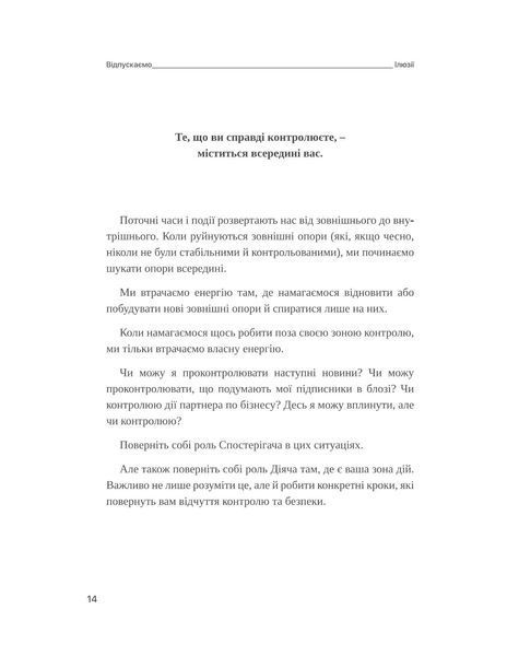 Шукай всередині. Книга про те, як знайти енергію та сили для життя 2002 фото