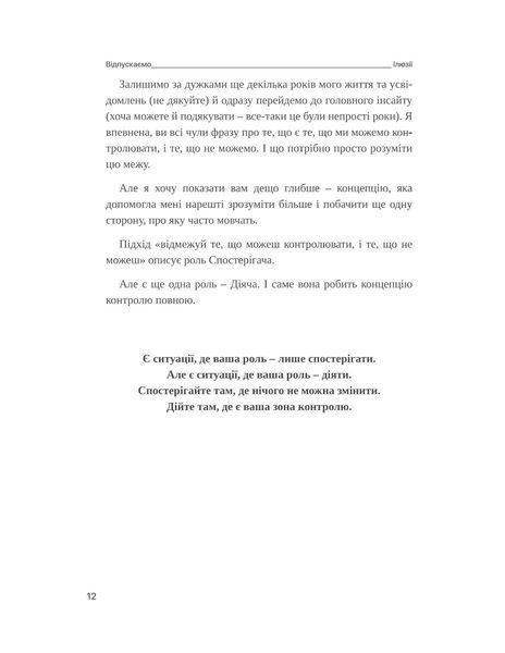 Шукай всередині. Книга про те, як знайти енергію та сили для життя 2002 фото