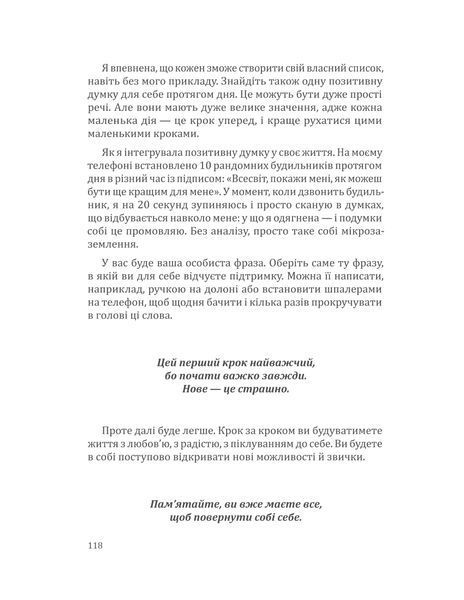 Повертаю собі себе. Як відпустити те, що руйнує і почати знайомство з собою  2005 фото