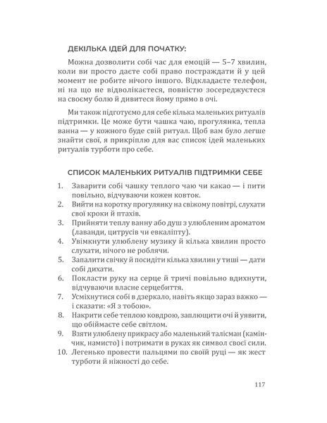 Повертаю собі себе. Як відпустити те, що руйнує і почати знайомство з собою  2005 фото