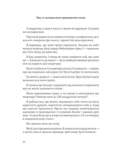 Повертаю собі себе. Як відпустити те, що руйнує і почати знайомство з собою  2005 фото