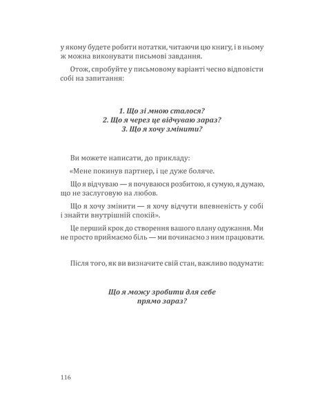 Повертаю собі себе. Як відпустити те, що руйнує і почати знайомство з собою  2005 фото