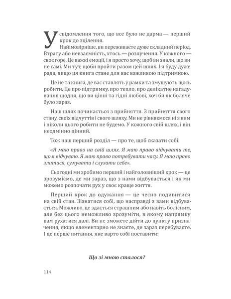 Повертаю собі себе. Як відпустити те, що руйнує і почати знайомство з собою  2005 фото