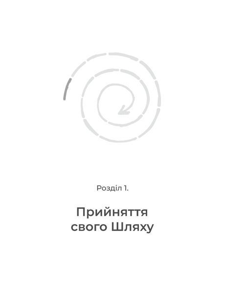 Повертаю собі себе. Як відпустити те, що руйнує і почати знайомство з собою  2005 фото