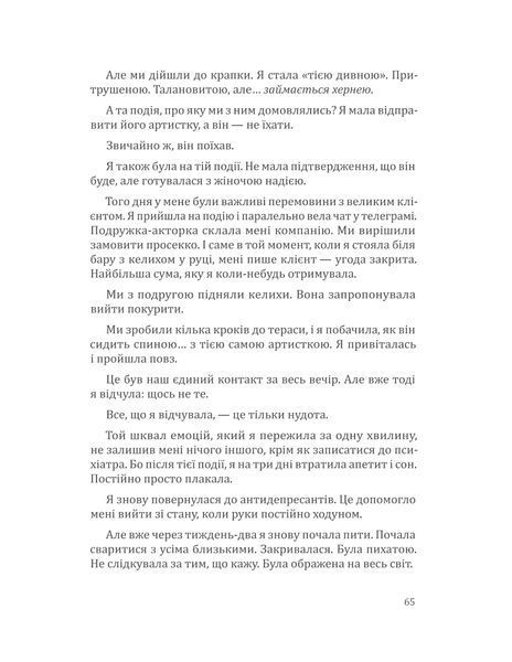 Повертаю собі себе. Як відпустити те, що руйнує і почати знайомство з собою  2005 фото