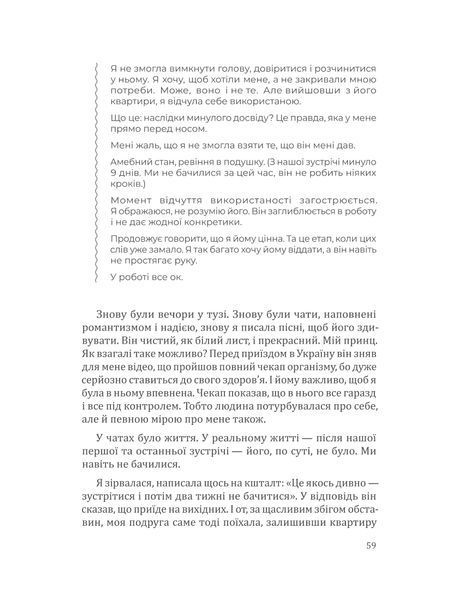 Повертаю собі себе. Як відпустити те, що руйнує і почати знайомство з собою  2005 фото