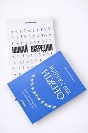 Комплект книжок &laquo;В наявності&raquo; (2 книжки) 300001 фото