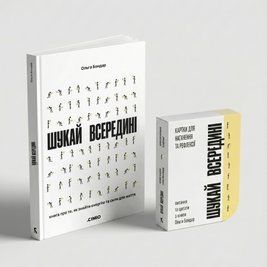 Комплект "Шукай всередині". Книга+картки 2004-2 фото