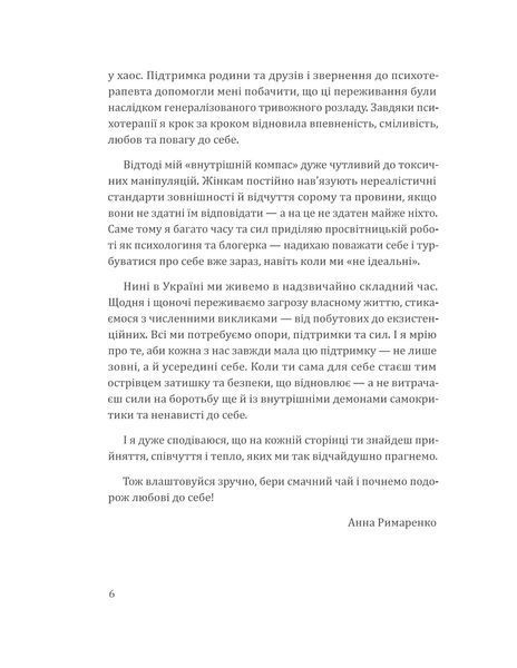 Я живу в цьому тілі. Як прийняти своє тіло і почати з ним жити 2006 фото