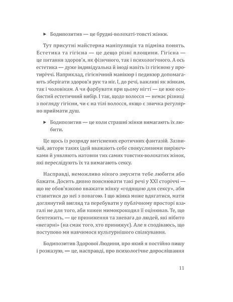 Я живу в цьому тілі. Як прийняти своє тіло і почати з ним жити 2006 фото