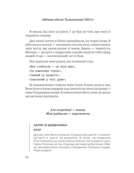 Повертаю собі себе. Як відпустити те, що руйнує і почати знайомство з собою (Електрона книга) 2005-1 фото