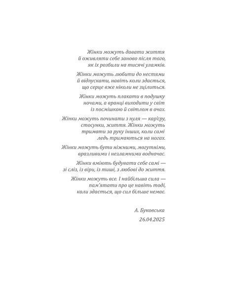 Повертаю собі себе. Як відпустити те, що руйнує і почати знайомство з собою (Електрона книга) 2005-1 фото