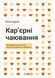 Кар'єрні чаювання. Як будувати кар'єру в часи, коли старі правила не працюють 4001 фото 1