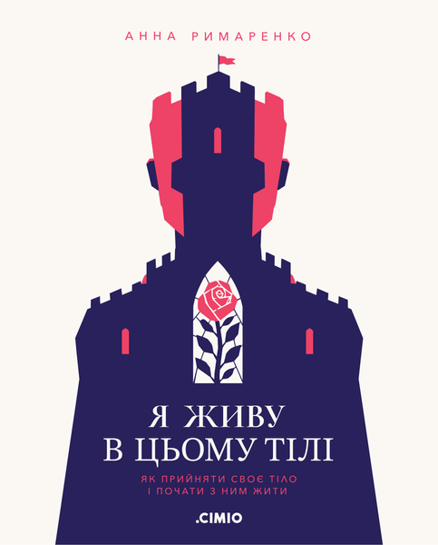 Комплект книжок &laquo;Для душі та тіла&raquo; (2 книжки) 20002 фото