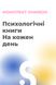 Комплект &laquo;На кожен день&raquo; (3 книжки) 20005 фото 2